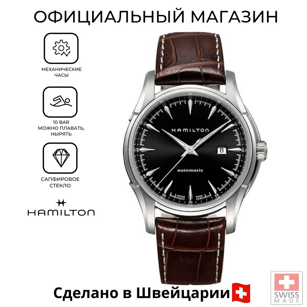 Швейцарские мужские механические часы Hamilton Jazzmaster Viewmatic Auto H32715531  #1