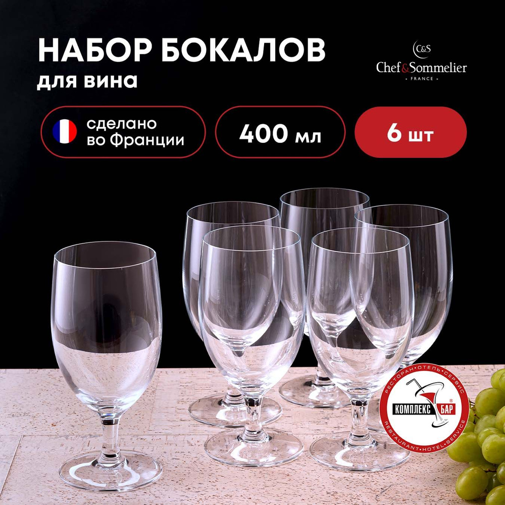 Бокал для вина Chef&Sommelier Каберне 400 мл, 75/81х167мм, хрусталь, 6 шт.  #1