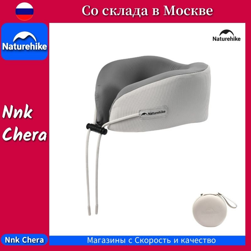 Подушка для шеи Naturehike Подушка для путешествий на открытом воздухе,CNK2450WS019,25x21x11cm  #1