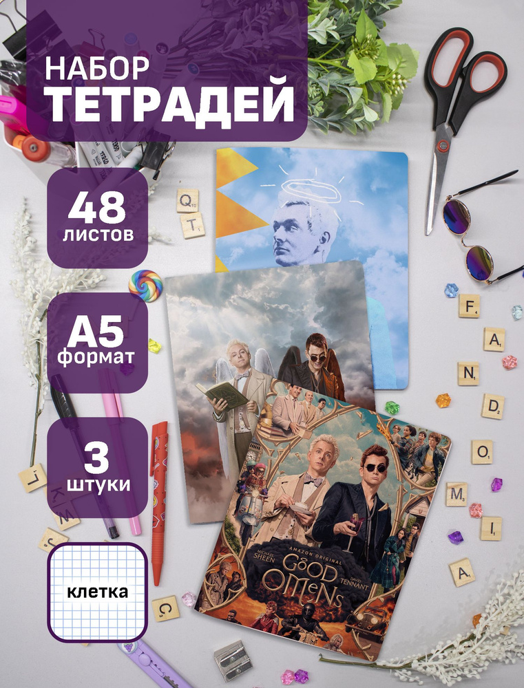 Набор тетрадей Good Omens 48 л., 3 шт. #1