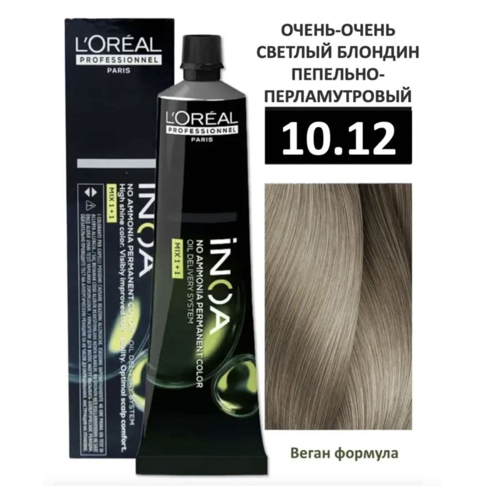 L'Oreal Professionnel INOA ODS2 Крем-краска без аммиака 10/12 очень-очень светлый блондин пепельно-перламутровый #1