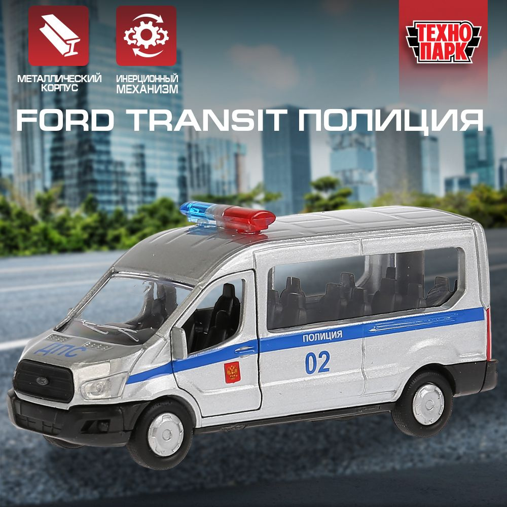 Машинки для мальчиков металлическая модель Технопарк Ford Transit Полиция 12 см  #1