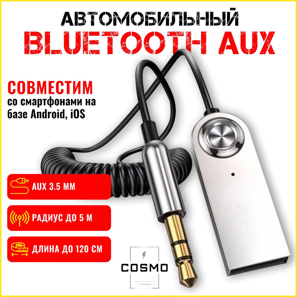 Автомобильный блютуз адаптер аукс, bluetooth адаптер, 3.5 мм #1