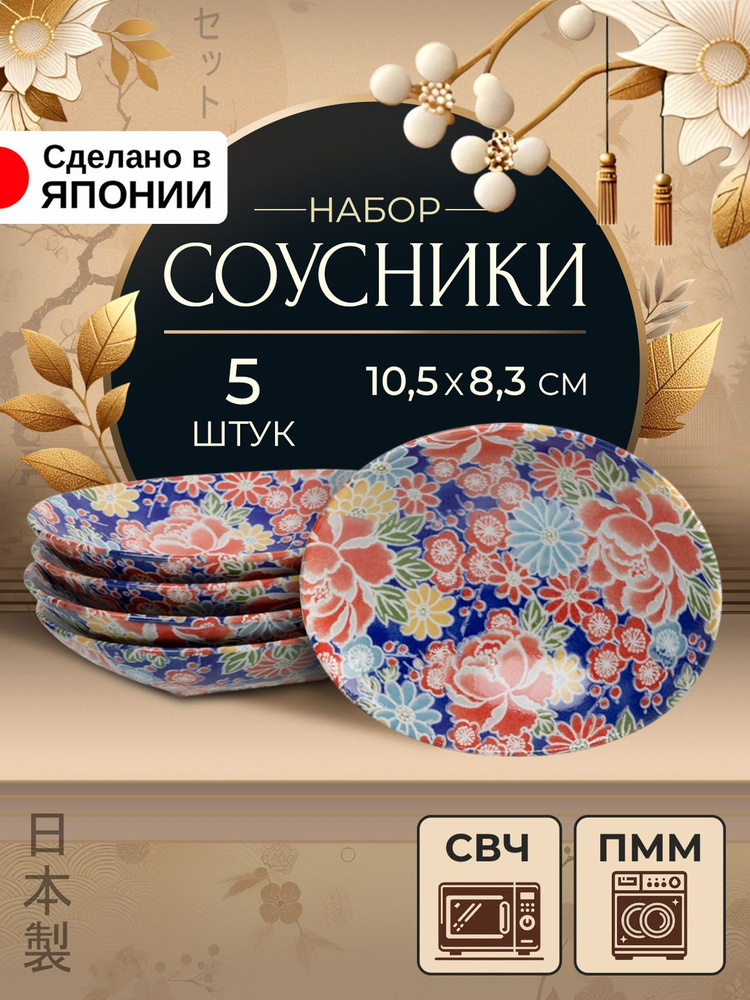 Соусник 5 шт 10,5х8,3х2,4 см #1