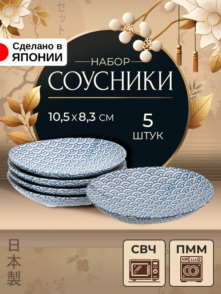 Соусник 5 шт 10,5х8,3х2,4 см #1