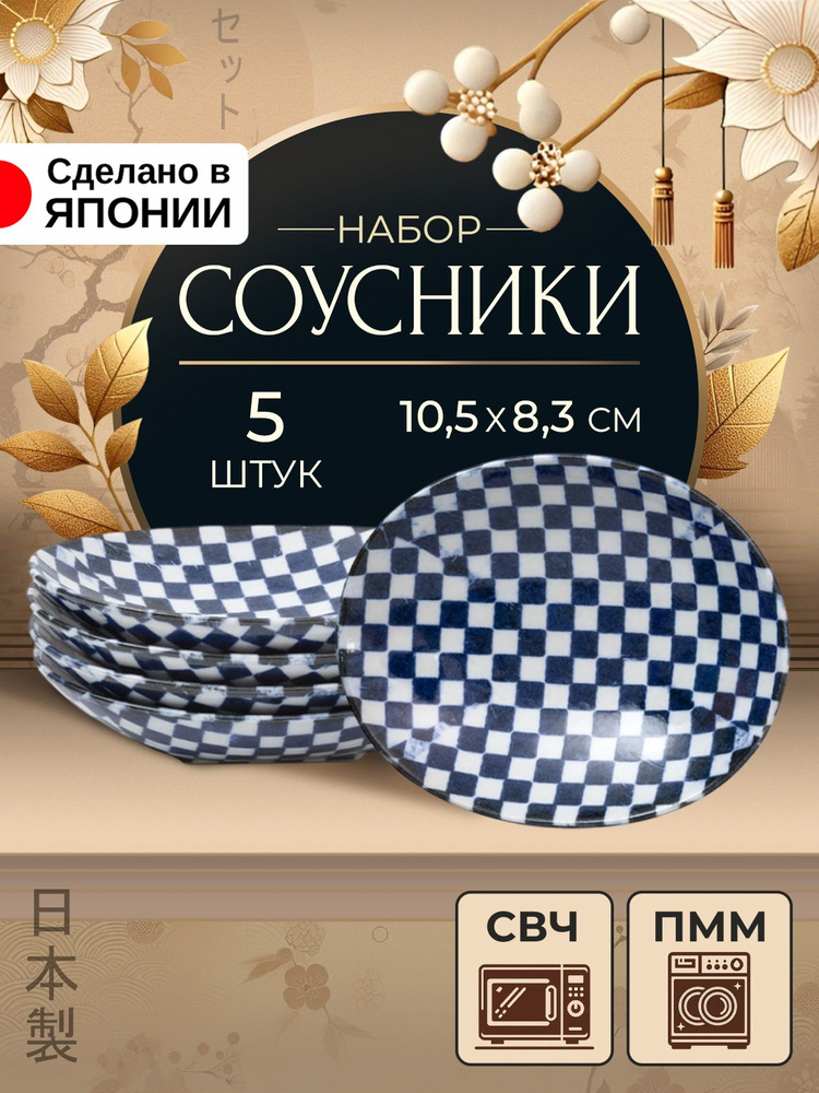 Соусник 5 шт 10,5х8,3х2,4 см #1