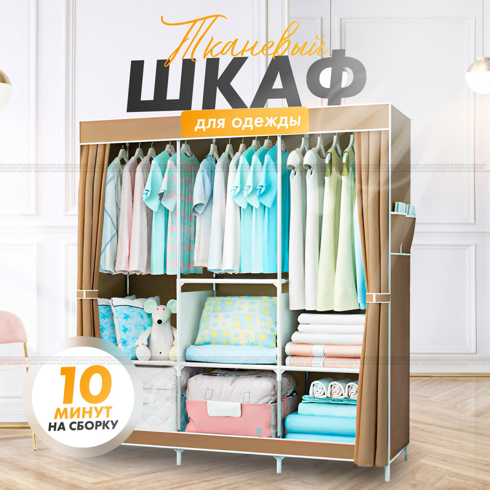 Шкаф для одежды тканевый складной каркасный 130x45x170 см, кофейный  #1