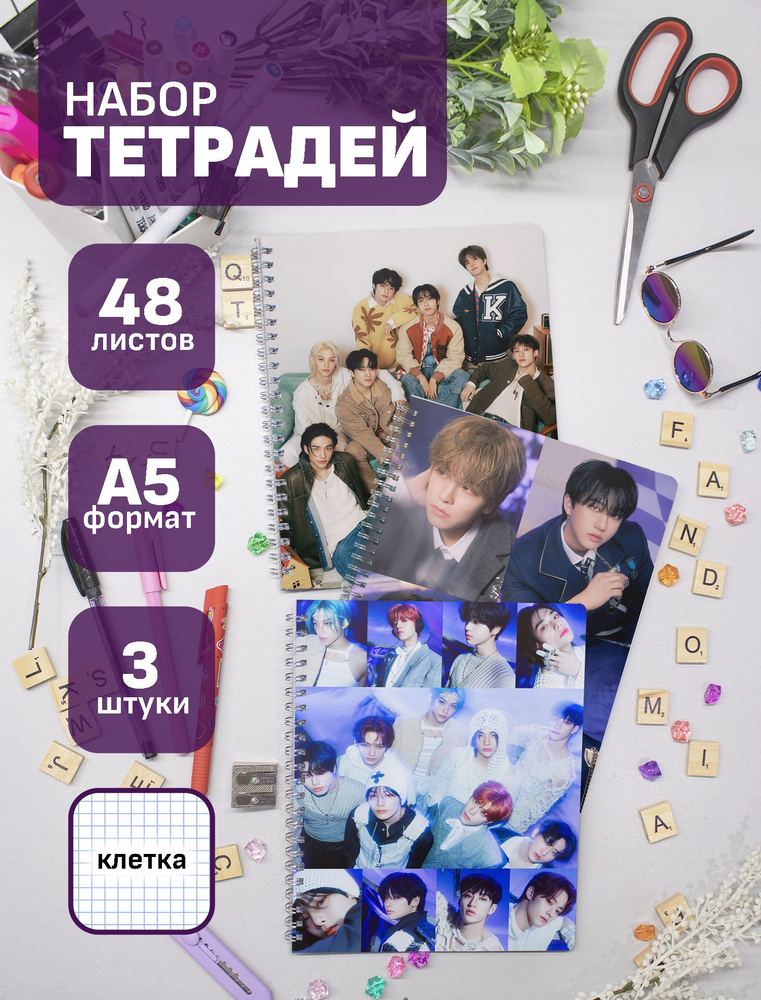 Тетради Stray Kids K-POP 48 л., 3 шт. #1