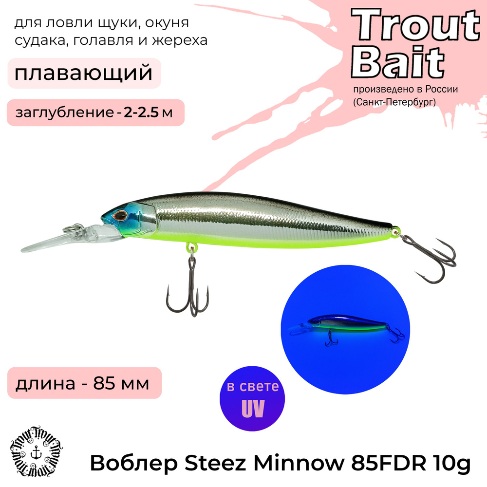 воблер для рыбалки Steez Minnow 85FDR на летнюю и зимнюю рыбалку , рыболовная снасть , на щуку , судака #1