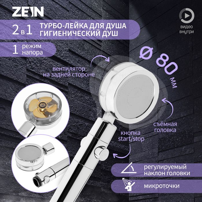 Душевая лейка ZEIN Z3544, d 80 мм, микроскопические точки, кнопка стоп, съёмный верх, хром  #1