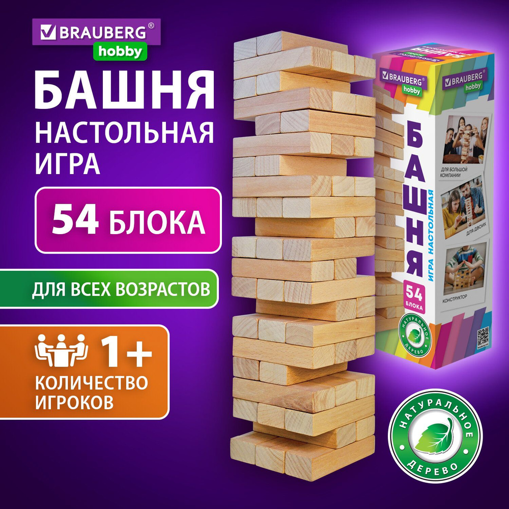 Brauberg Игра настольная Башня 54 деревянных блока Hobby 665492 #1