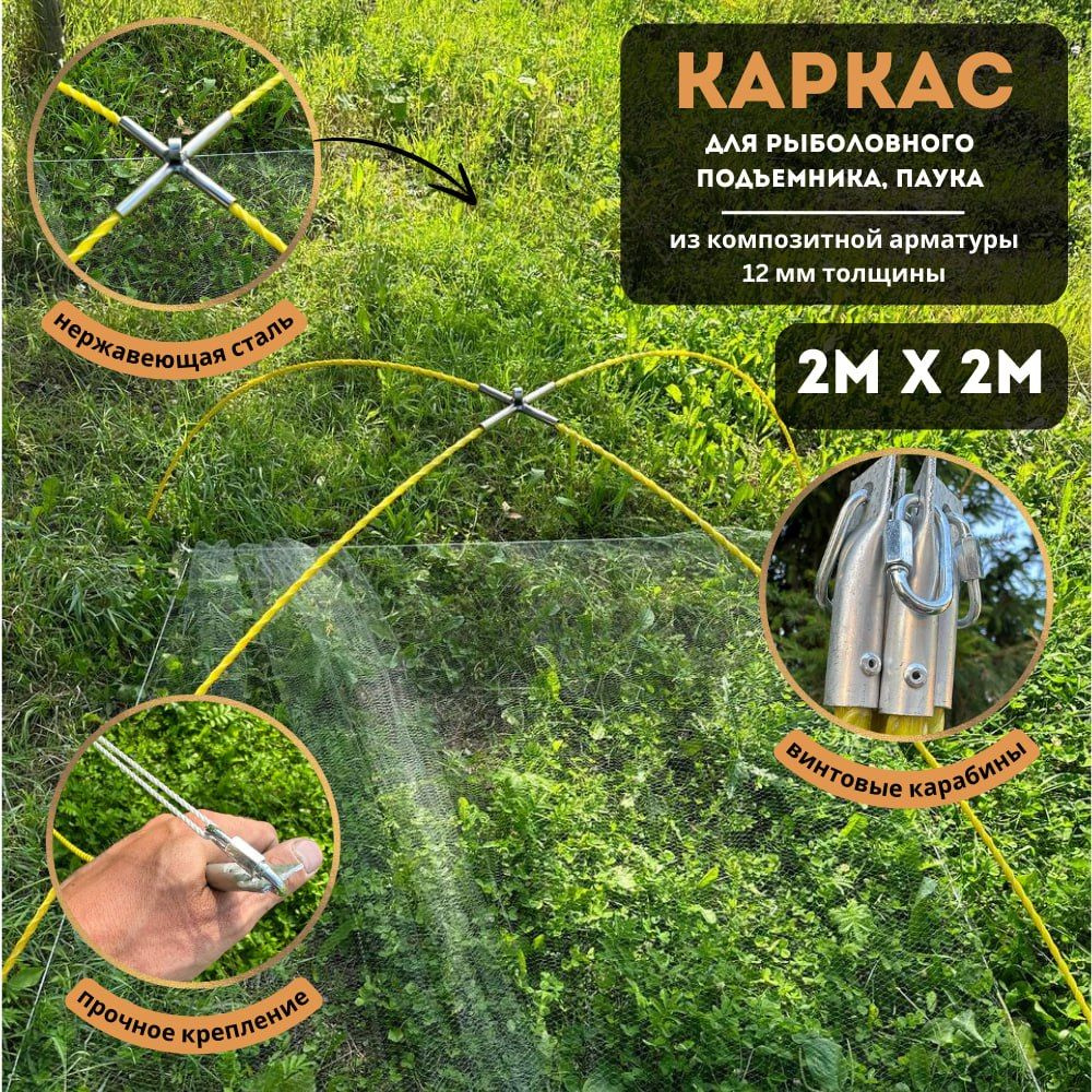 каркас для рыболовного паука/подъёмника 2*2 метра из компазитной арматуры 12 мм.  #1