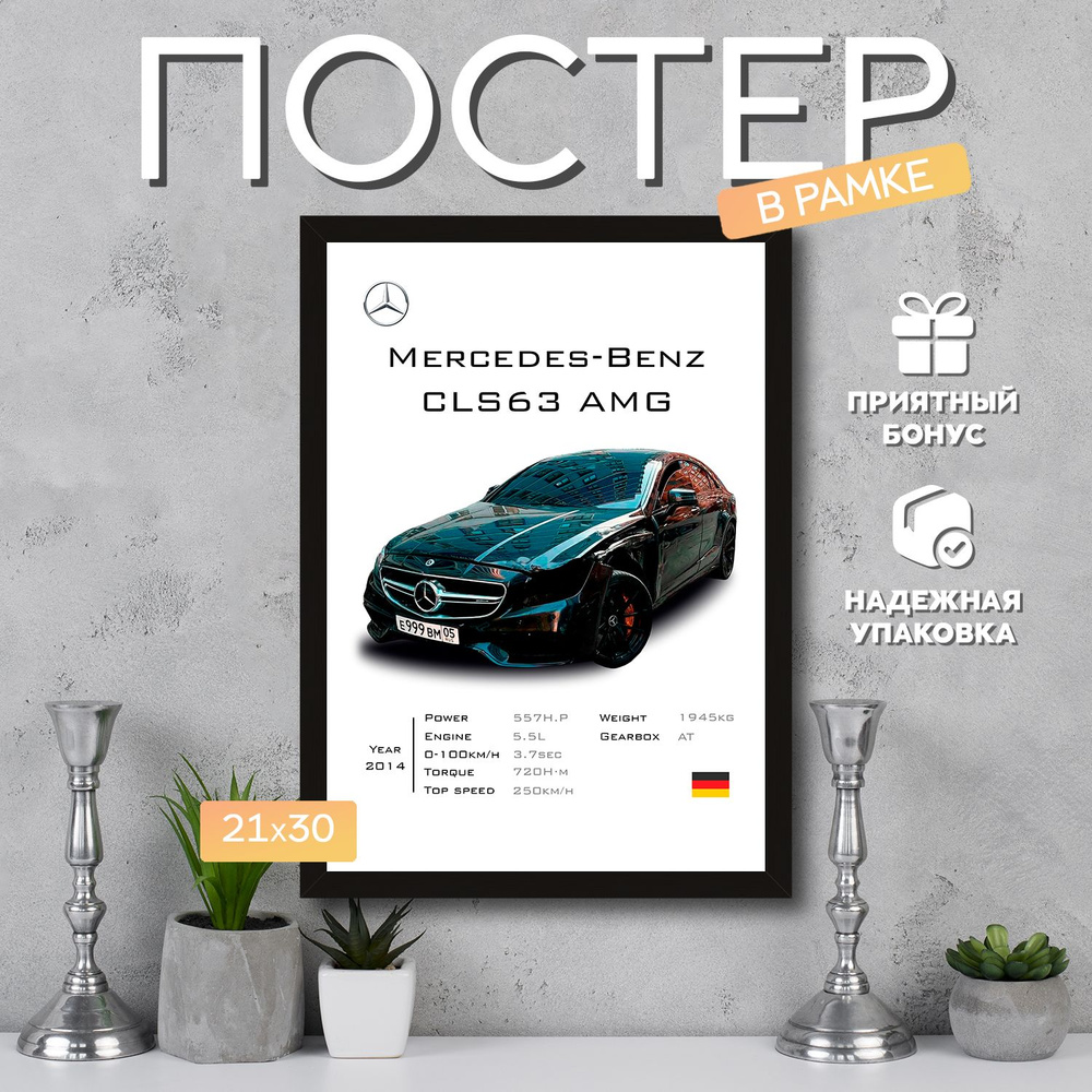 Постер "Mercedes Банан CLS63 AMG Wengallbi 3", 29.7 см х 21 см #1