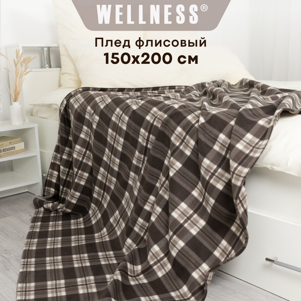 Плед флисовый Wellness теплый 150х200 см #1