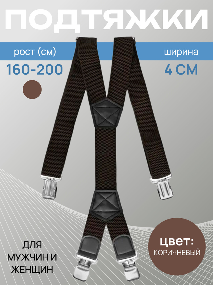 Странник Подтяжки #1