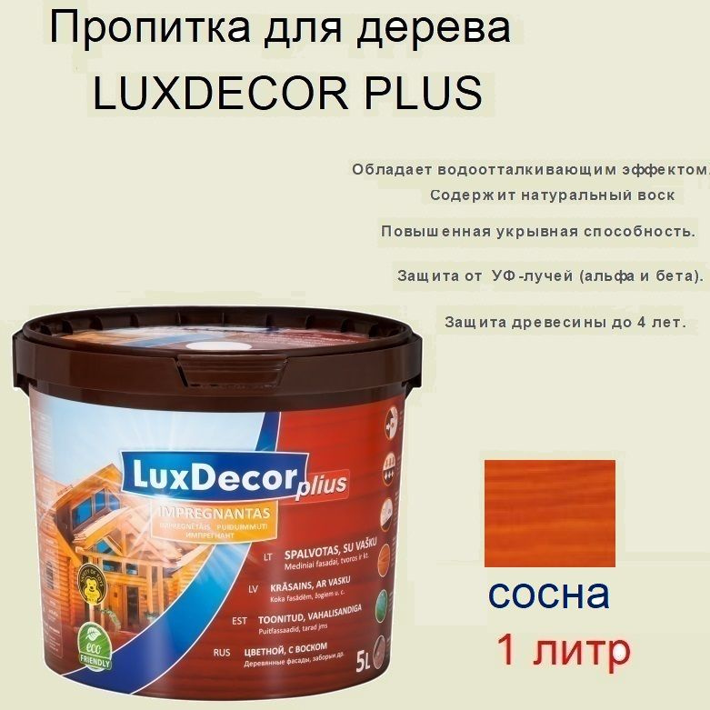 Пропитка для дерева LUXDECOR PLUS 1 литр (Сосна) #1