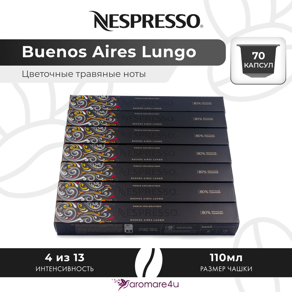 Кофе в капсулах Nespresso Buenos Aires Lungo - Сладкий попкорн с фруктовой кислинкой - 7 уп. по 10 капсул #1