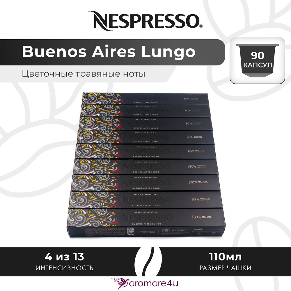 Кофе в капсулах Nespresso Buenos Aires Lungo - Сладкий попкорн с фруктовой кислинкой - 9 уп. по 10 капсул #1