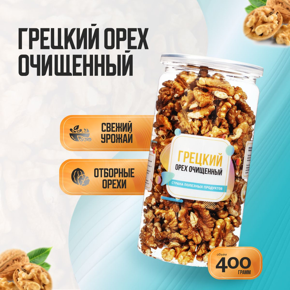 Грецкий орех очищенный, Банка 400гр, Страна Полезных Продуктов  #1