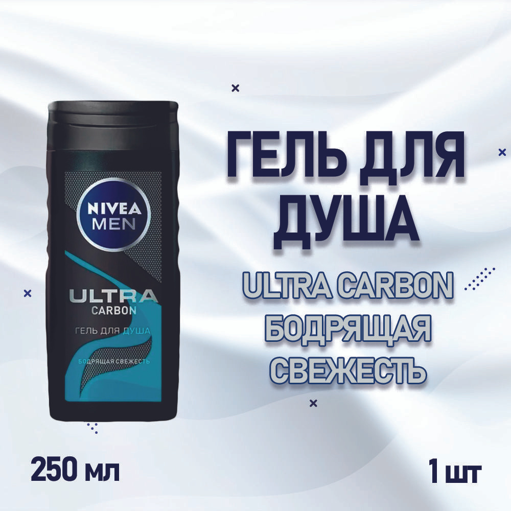 гель для душа нивеа мужской ultra carbon ( нивеа карбон) 250 мл #1