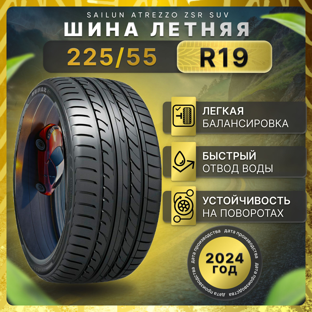 Sailun Atrezzo ZSR SUV Шины  летние 225/55  R19 99V #1