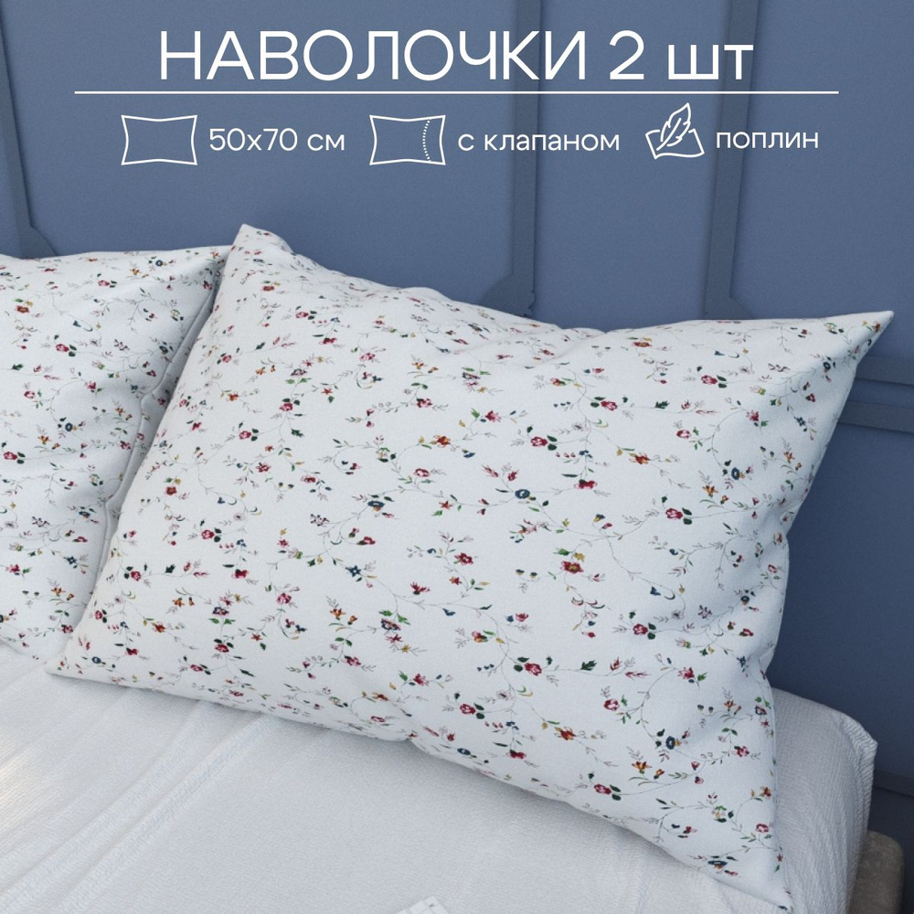 ECO-HOME Наволочка, Поплин, 50x70 см  2шт #1