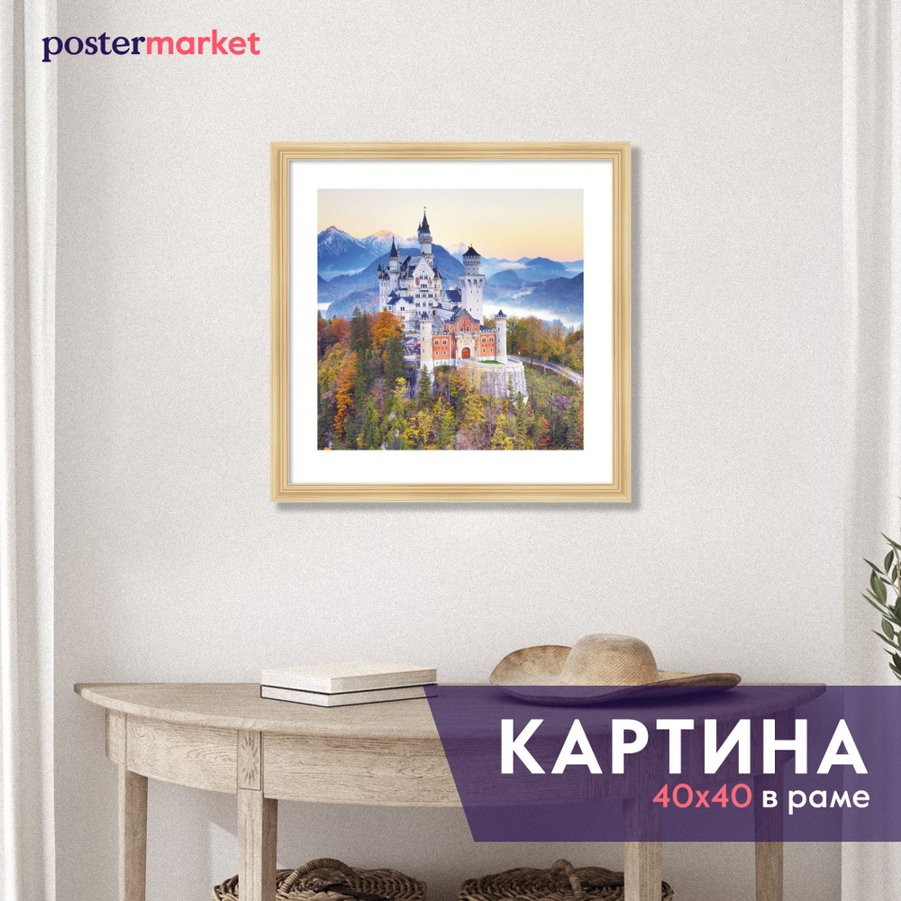 Картина в раме Postermarket "Замок Нойшванштайн", 40 х 40 см #1