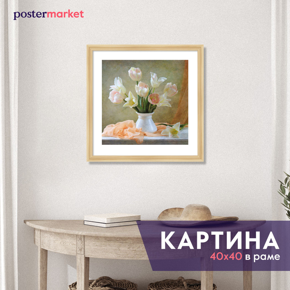 Картина в раме Postermarket "Тюльпаны в вазе", 40 х 40 см #1