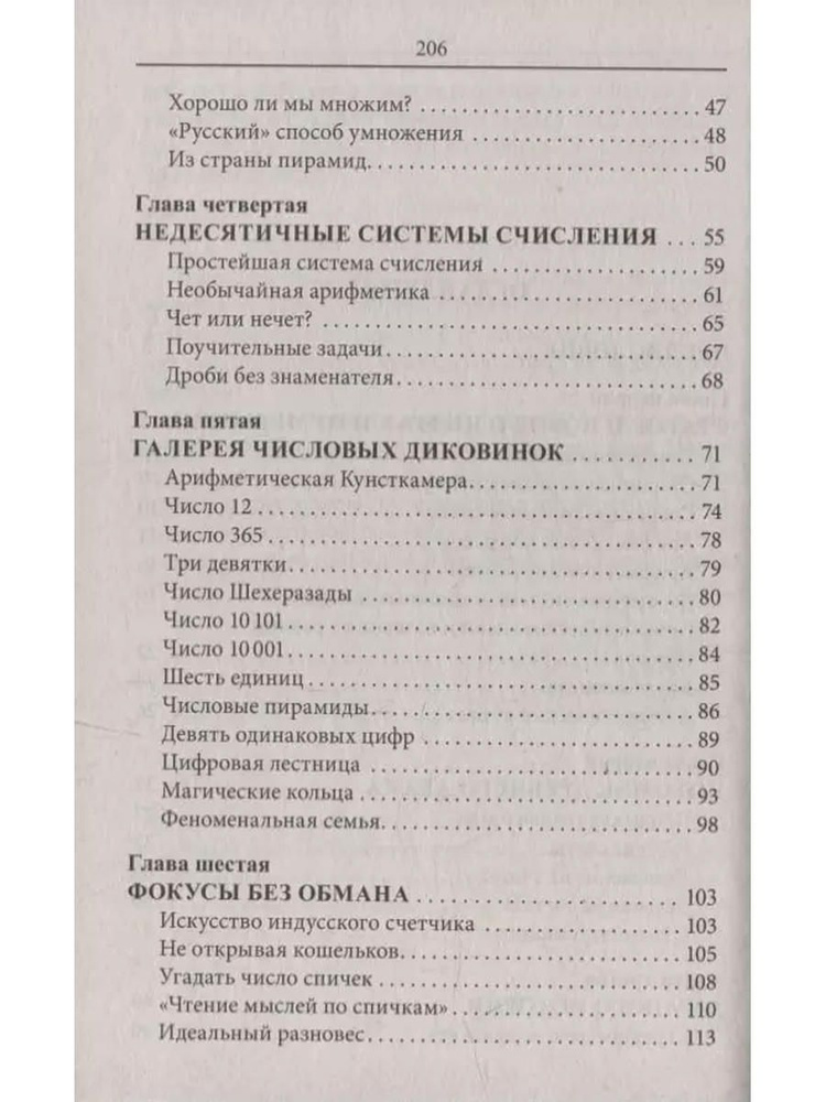 Дом занимательной науки. Комплект 24: Занимательная арифметика, Мир планет, Практическая математика (комплект #1