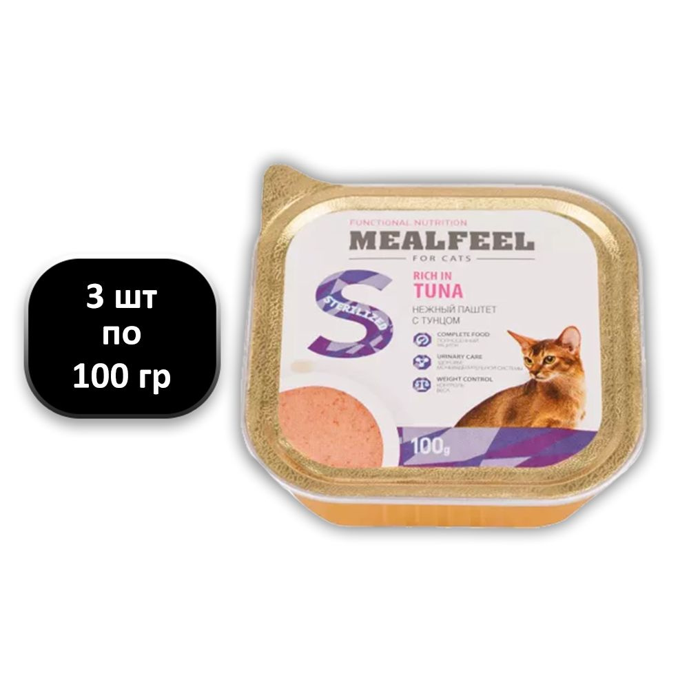 (3 ШТ.) 100 гр., Mealfeel, Functional Nutrition, Sterilized, Влажный корм (ламистер), для контроля веса #1