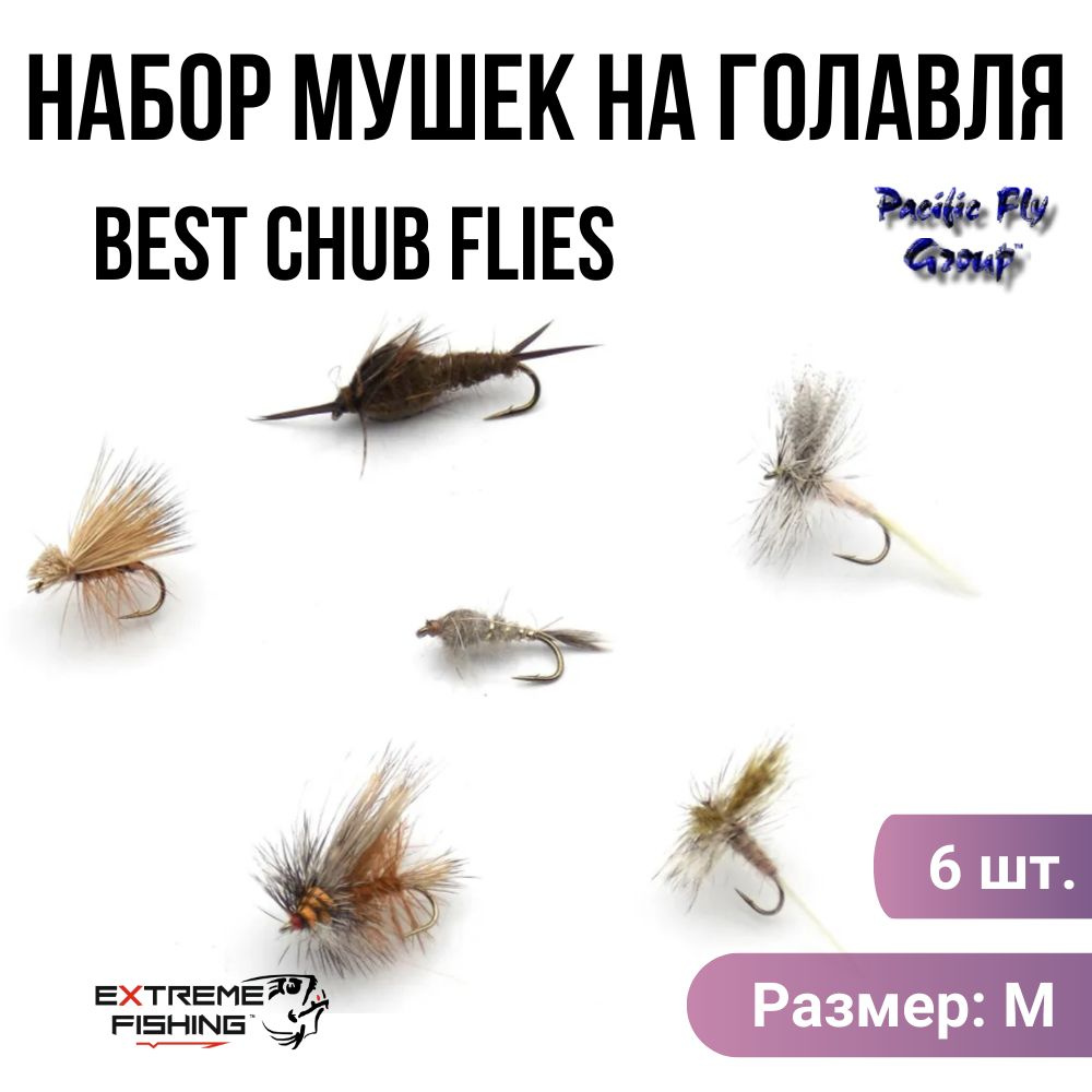 Набор мушек на голавля PFG Best Chub Flies №1 р. М, 6шт #1