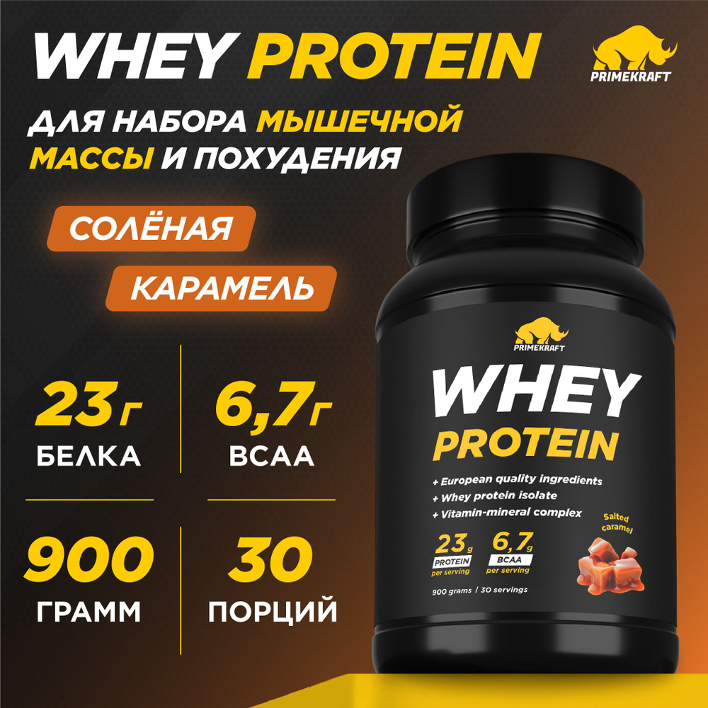 Протеин сывороточный PRIMEKRAFT Whey Protein, Соленая карамель (Salted caramel), банка 900 г / 30 порций #1