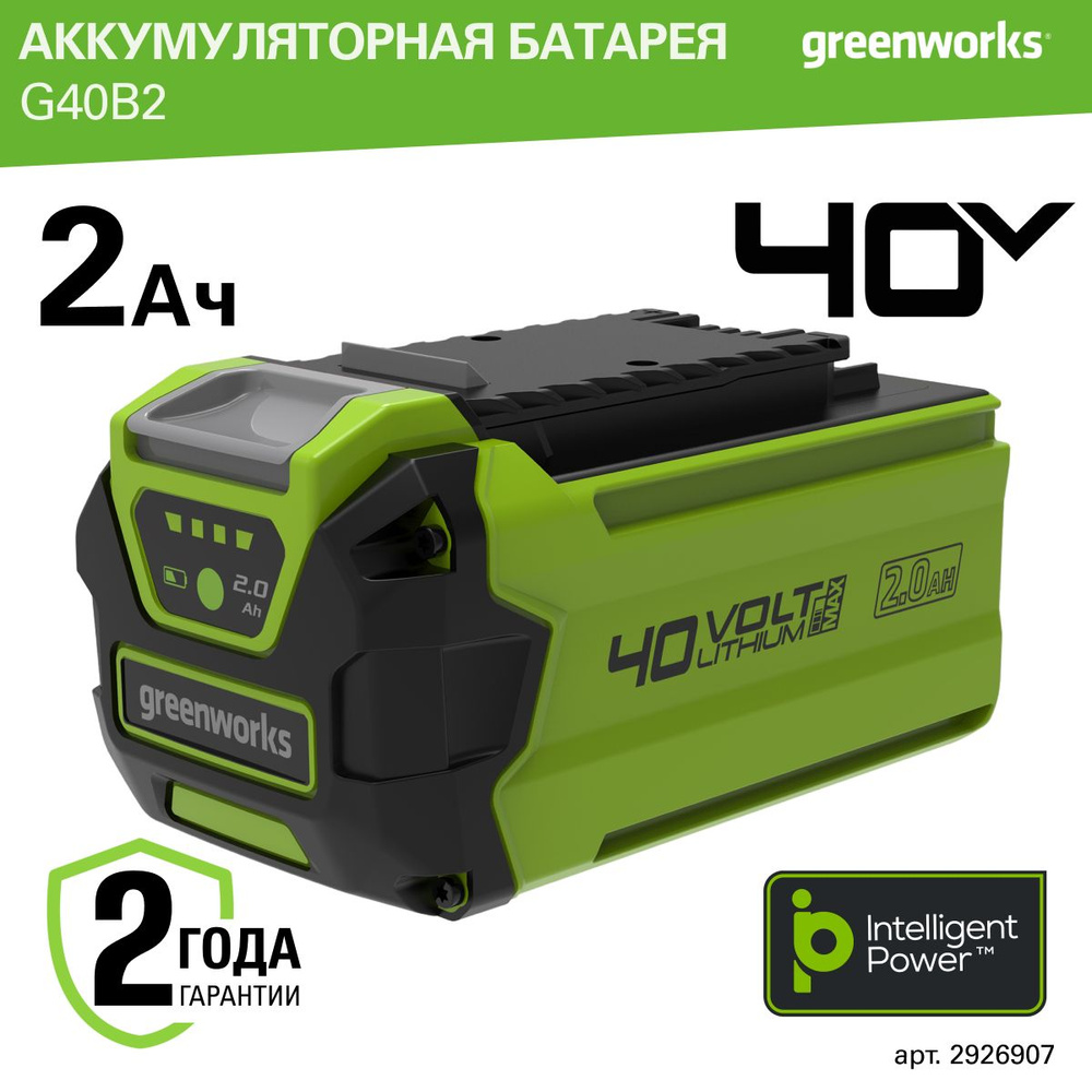 Аккумулятор Greenworks Арт. 2926907, 40V, 2 Ач #1