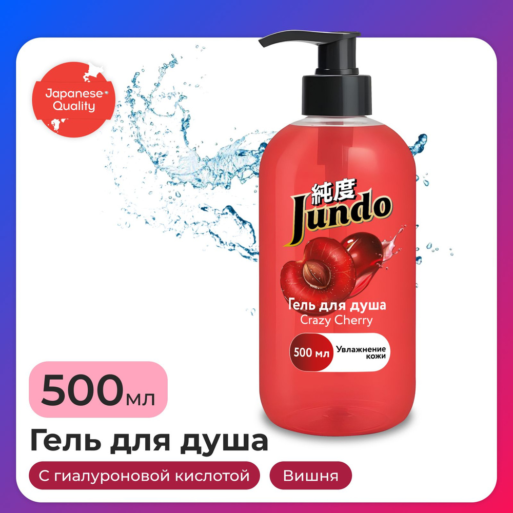 Гель для душа Jundo Crazу Cherry, увлажняющий 500 мл #1