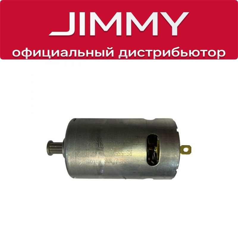 Двигатель роликовой насадки для Jimmy JV71 (RS-555SHVC2-2761BP) #1