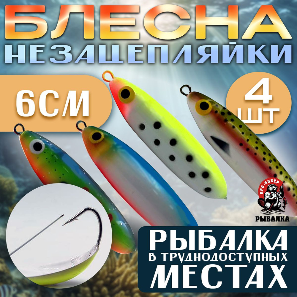 Набор Блесен незацепляек для рыбалки Minnow Spoon на хищную рыбу окунь, щука, судак  #1