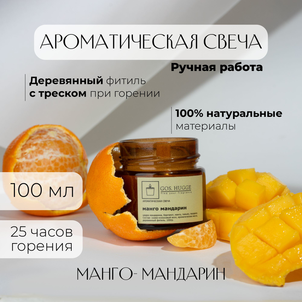 Свеча ароматическая "Манго мандарин", 7 см х 6 см, 1 шт #1