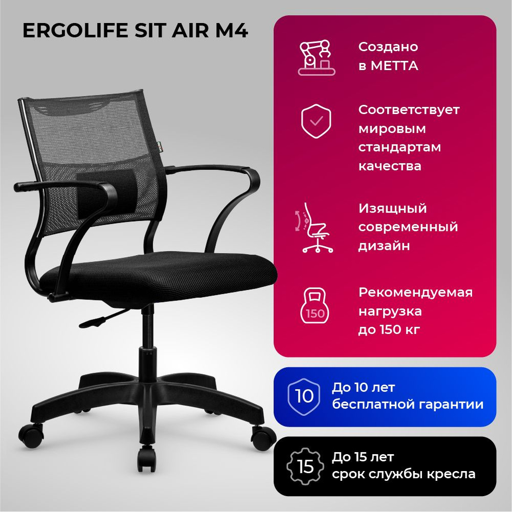 Кресло компьютерное ErgoLife Sit Air M4-290K/М01/B02 #1