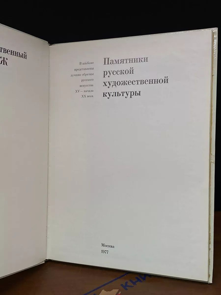 Государственный Эрмитаж. Памятники русской худож. культуры  #1