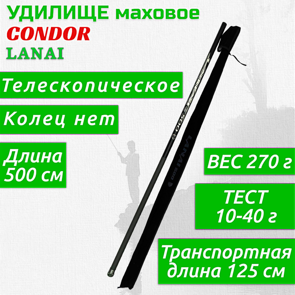 Удилище Condor Lanai б/к, длина 5 м, тест 10-40 гр carbon IM-7 #1