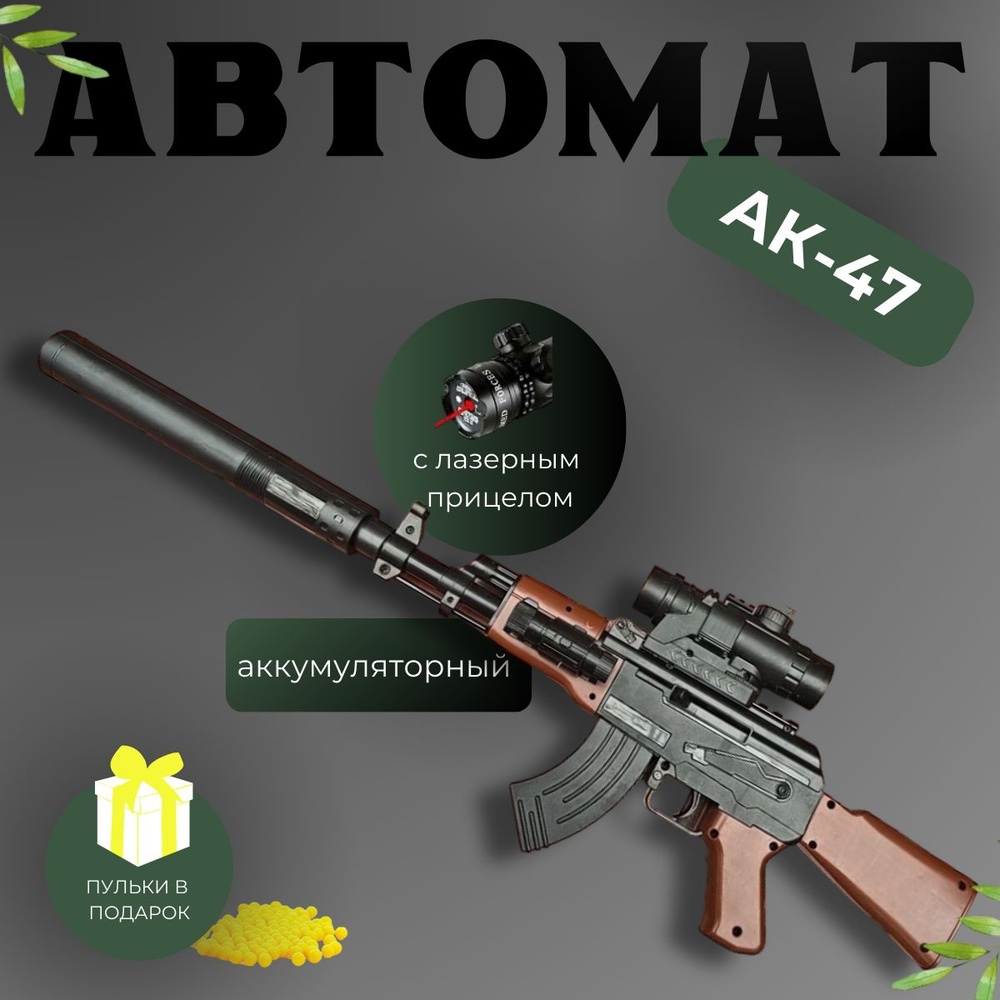 Автоматическое детское оружие АК-47 с аккумулятор #1