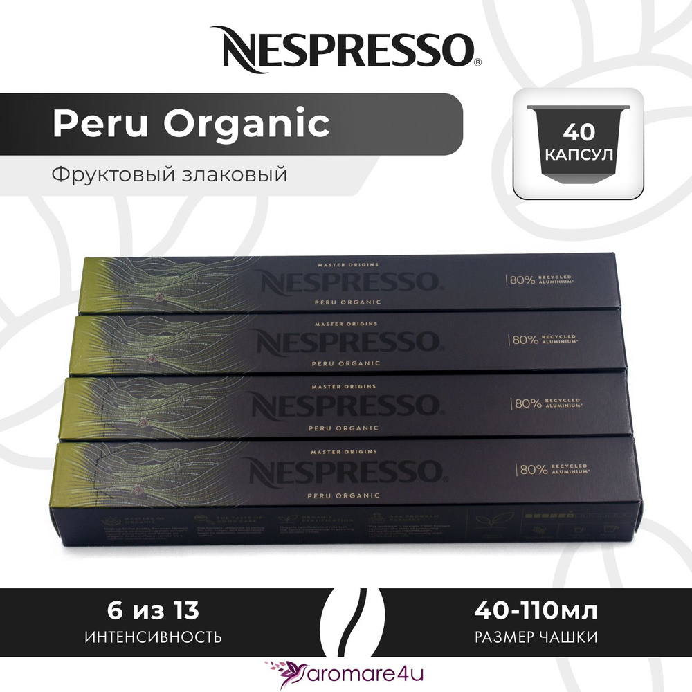 Кофе в капсулах Nespresso Peru Organic 4 уп. по 10 капсул #1