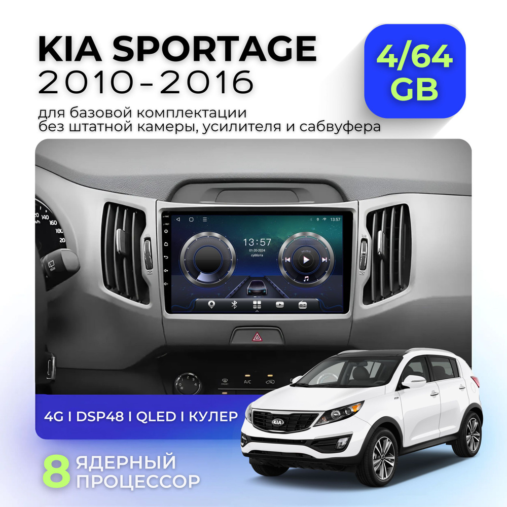 Автомагнитола для KIA Sportage 3 (Киа Спортейдж) (SL) 2010-2016 8 ядер 4/64gb TS18 4G LTE CarPlay DSP #1