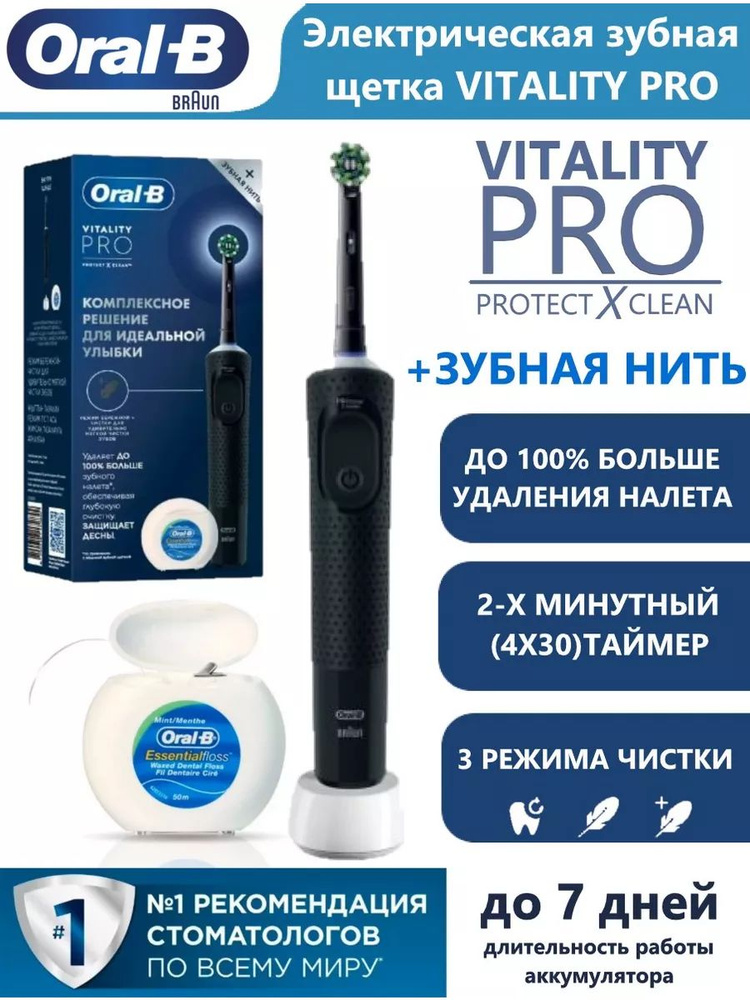 Oral-B Электрическая зубная щетка Vitality Pro Protect X Clean #1