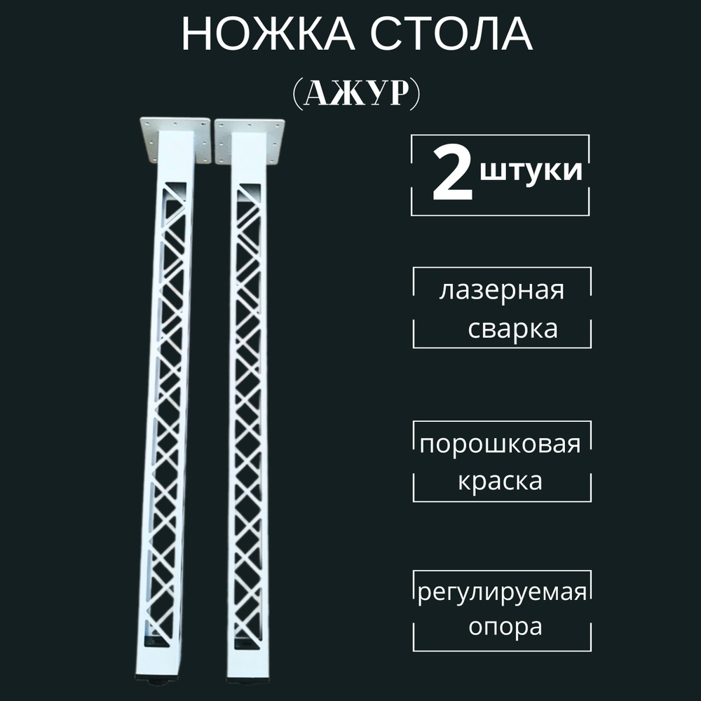 Ноги металлические для стола, комплект 2 штуки H 745 мм., цвет белый лофт.  #1