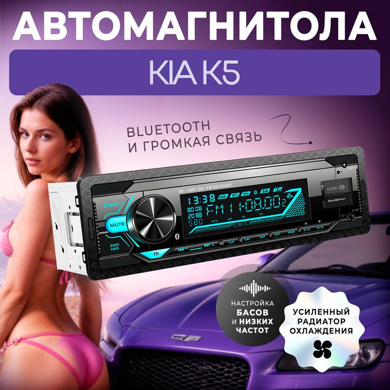 Магнитола для KIA K5 (КИА К5) / 1din с bluetooth, Усиленный радиатор охлаждения, управление со смартфона, #1