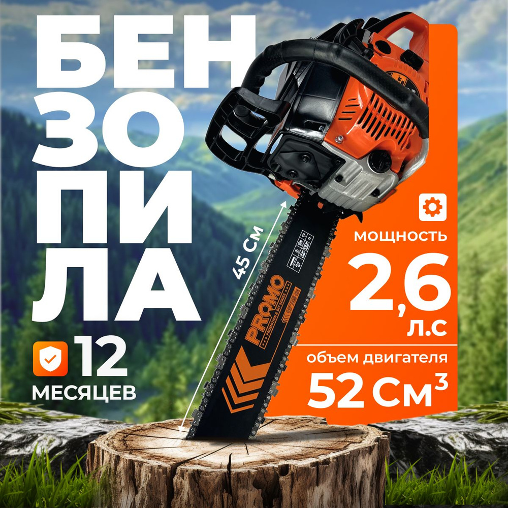 Бензопила цепная Carver PROMO PSG-52-18 / 52 куб. см, 2,6 л.с., шина 18" (45 см)  #1