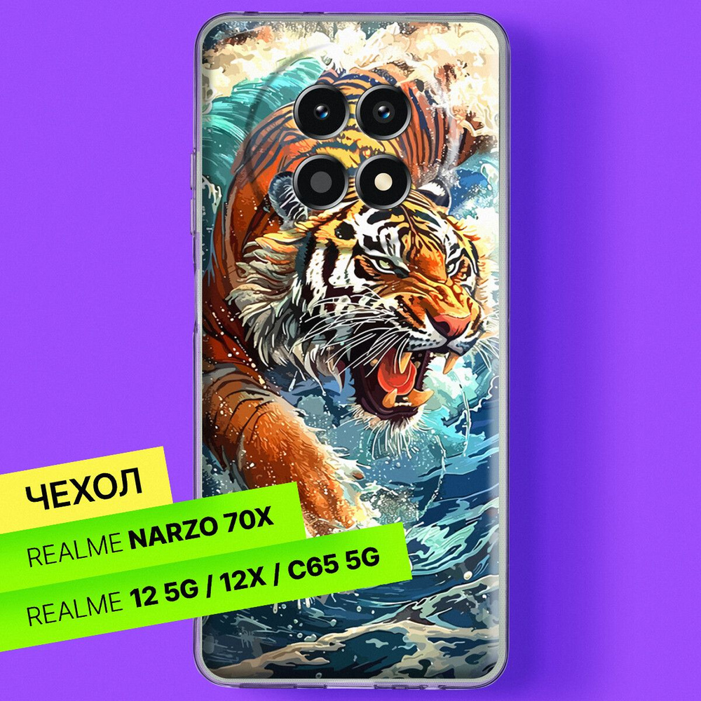 Силиконовый чехол на Realme 12 5G / Realme 12X / Realme Narzo 70x / Realme C65 5G с принтом Тигр  #1