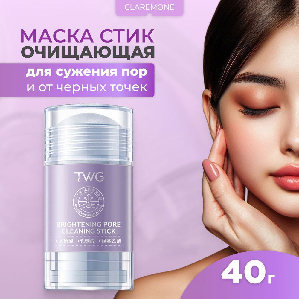 Claremone Маска стик глиняная от черных точек на лице, 40г. #1