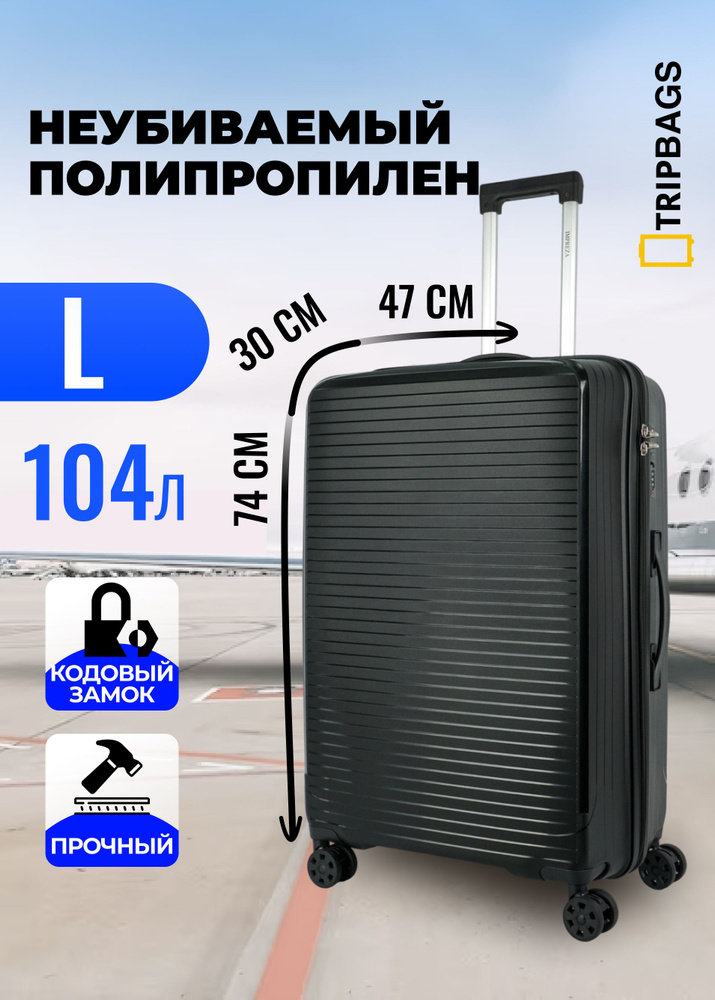 Чемодан Tripbags большой из полипропилена на 4-х колесах с кодовым замком (Shutter) черный L. Товар уцененный #1